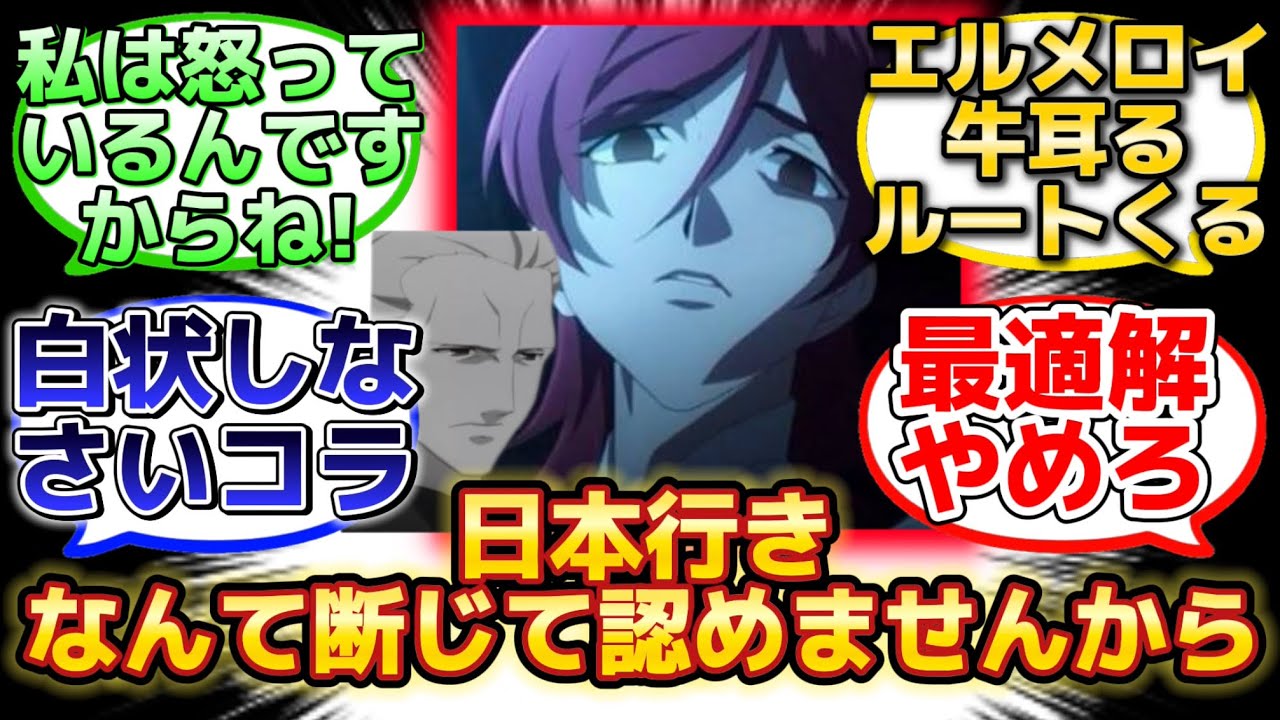 【ソラウ「は?聖杯戦争?バカな事言ってんじゃないわよ」w】に反応するマスター達の名(迷)言まとめ【FGO】