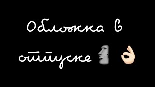 🇷🇺💕‖Часть на мап‖ 1 pwp‖ #Mep_Akisia ‖💕🇷🇺