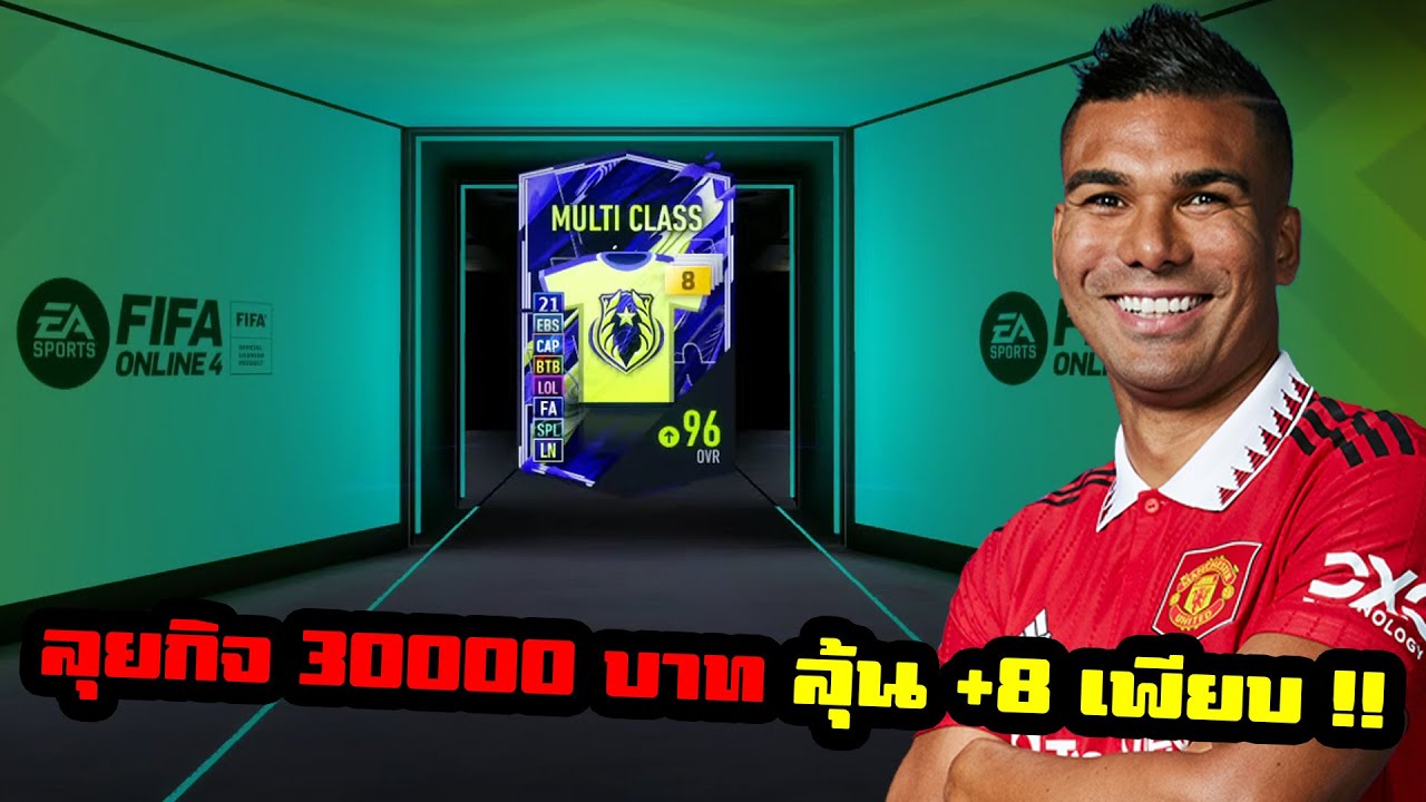 [FaZeTDKeane] อัดกิจกรรม 30,000 บาท ลุ้น LN+8 กันแบบจัดเต็ม – FIFA Online 4