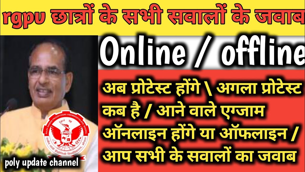 🔴 rgpv | rgpv news | rgpv update | rgpv exam online offline full qna video 