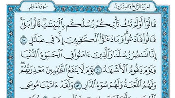 سورة غافر مكتوبة ماهر المعيقلي