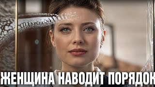 СКОЛЬКО СТОИТ ЛЮБОВЬ? ТАЙНЫ БАНКА и ЛЮБОВНЫЕ ТРЕУГОЛЬНИКИ! Женщина наводит порядок. Все серии подряд