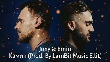 Jony & Emin - Камин (Prod. By LamBit Music Edit) (2025)