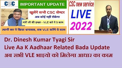 अब CSC ID से होगा आधार अपडेट   Dinesh Tyagi Sir Live 🔴 Speech   CSC New Service