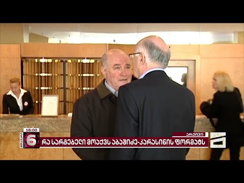 აბაშიძე-კარასინის ფორმატის გასაიდუმლოებული ხარჯები