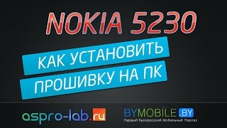 УСТАНОВКА ПРОШИВКИ NOKIA 5230  НА КОМПЬЮТЕР(http://bymobile.by - Первый Белорусский Мобильный Портал Скачать прошивку: ..., 2015-05-17T19:12:43.000Z)