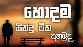 Sinhala cover Collection | Lassana Sinhala Sindu | Best old Sinhala Songs VOL | Thilanka Herath