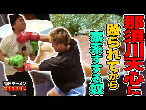 那須川天心登場！スパーリングからの家系ラーメン爆食いでススル昇天。をすする 横浜家系ラーメン侍 渋谷本店【飯テロ】SUSURU TV.第2179回