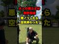 【大人気ない】小学生に本気出したらこうなる#shorts