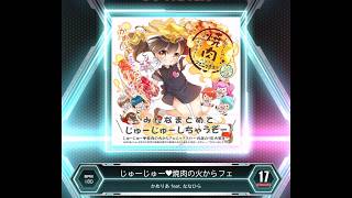 SDVX VM】 じゅーじゅー♥焼肉の火からフェニックス！？～再誕の†炭火