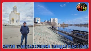 :  17 , ,  / Kurgan on April 17, flood chronicles, Tobol river