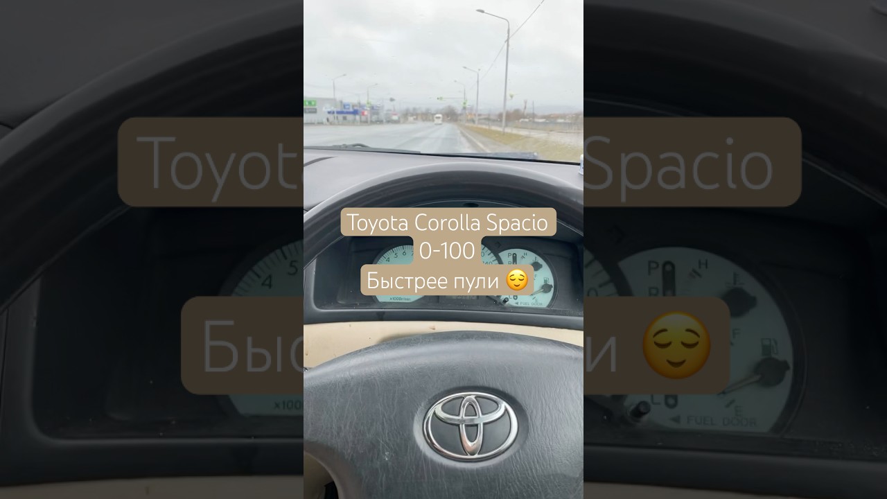 Разгон до ста (0-100) Toyota Corolla Spacio 1.8 (1zz-fe передний привод АКПП) 