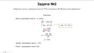 Решение задач на проценты №3