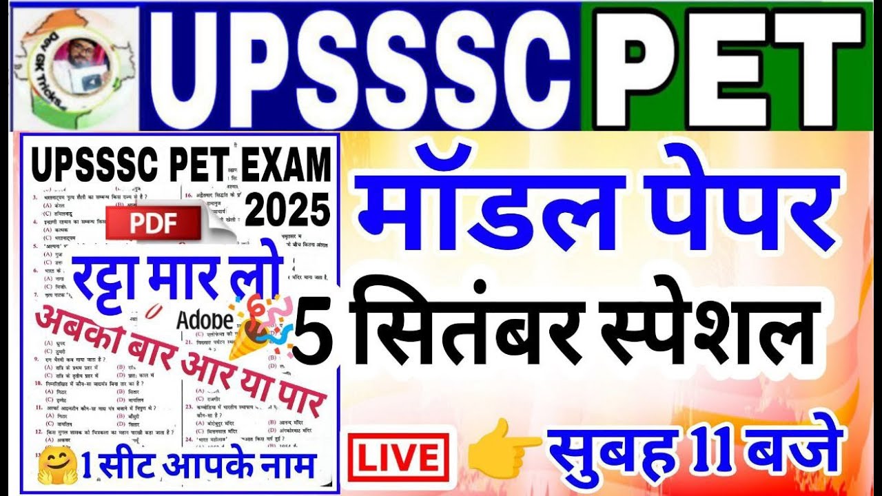 UPSSSC PET 2025 || Model Paper 2025 || upsssc pet model paper || upsssc pet practice set