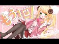 【 オリジナル曲 】もう１回！/萌中もここ【＃新人Vtuber 】