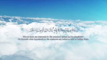 آية الكرسي - سورة البقرة 255
