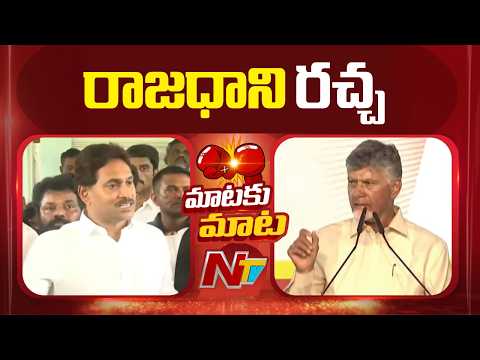 CM Chandrababu Counter To YS Jagan | YCP VS TDP | NTV Telugu - NTVTELUGU