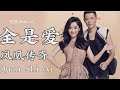     quan shi ai  pinyin lyrics