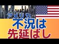 【エコノミスト達が遂に語り始める！】利上げに持ちこたえている理由