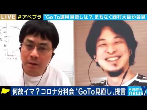 ひろゆきVS宮沢孝幸・京大准教授  教授ブチギレ「家帰るわ！」