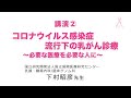 ピンクリボンシンポジウム2020　動画②　講演「コロナウイルス感染症流行下の乳がん診療〜必要な医療を必要な人に〜」下村 昭彦先生