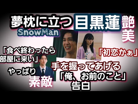 夢枕に立つSnowMan目黒蓮の艶美「お前なら」悶絶する福原遥NHK連続テレビ小説『舞いあがれ！』