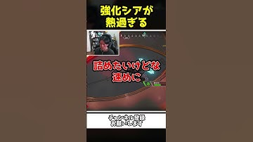 強化されたシアが最高に熱過ぎる件ｗｗ【Apex Legends】【あゆむ】#shorts