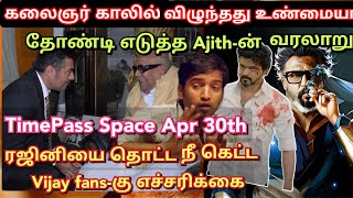 Rajini ah தொட்டா, Vijay-கு ஆப்பு உறுதி, எச்சரித்த Rajini fans, கலவரமான time pass space full Apr 30