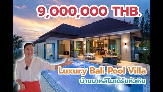 Winnie House Tour Ep.3: Luxury Bali Pool Villa Hua Hin For Sale ขายบ้านหรูสไตล์บาหลีพร้อมเข้าอยู่