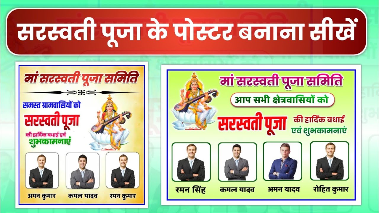 Saraswati Puja Ka Poster Kaise Banaen - Saraswati Puja Ka Banner Kaise Banaen |Saraswati Puja Poster