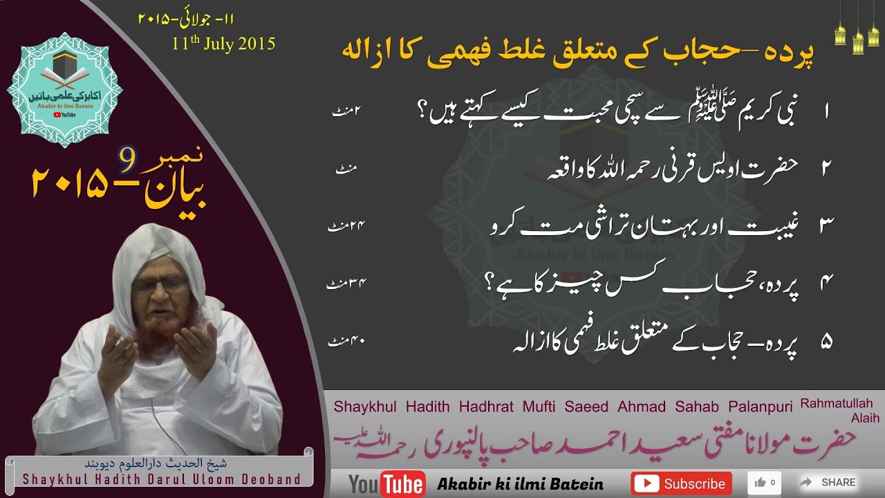 PARDA | HIJAB | HUZOOR ﷺ SE MOHABBAT |  Hazrat Mufti Saeed Ahmad Sahab Palanpuri (R.A)