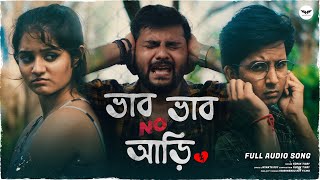 Bhab Bhab No Ari - Rupak Tiary New Bengali Song Jmr Music