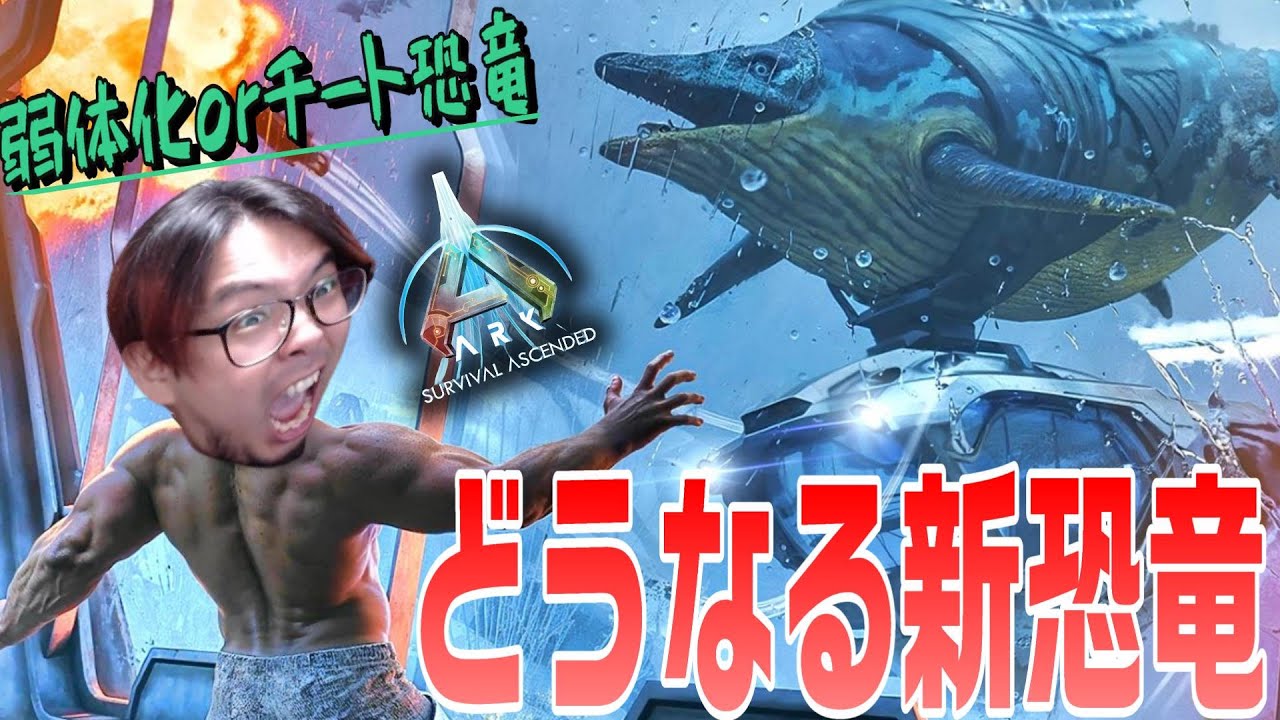 The new dinosaur 