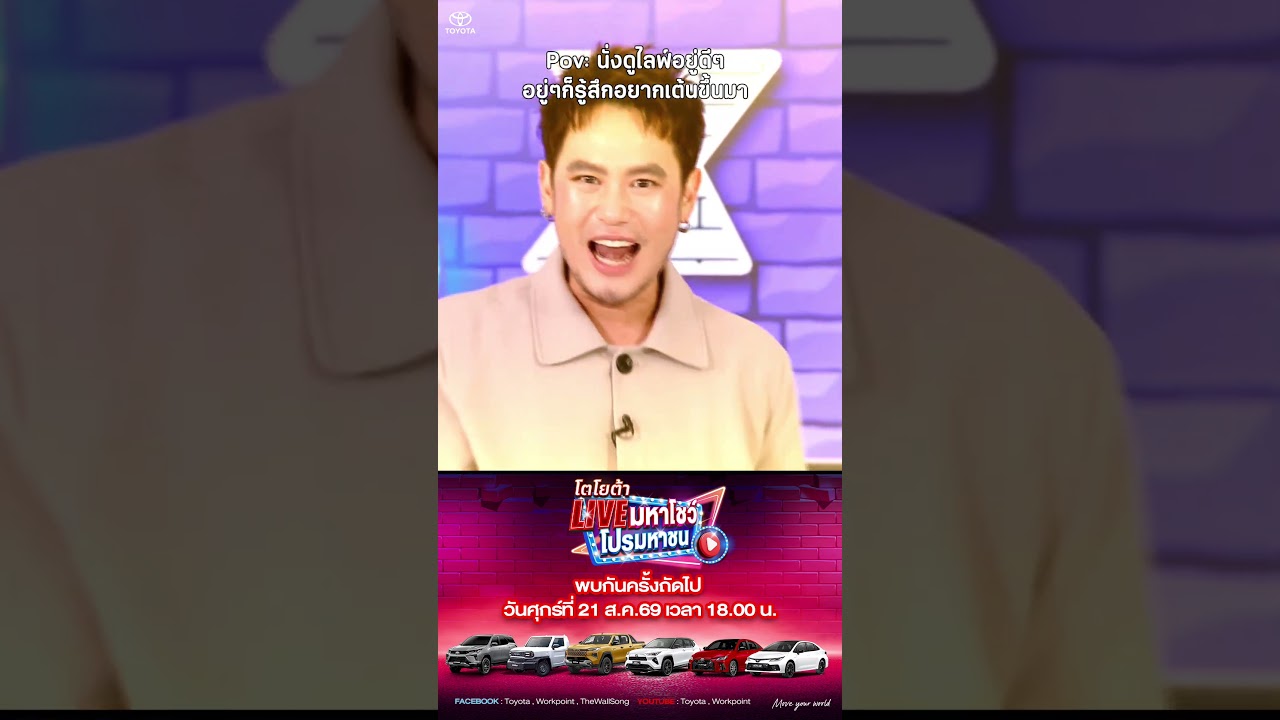 ช็อตนี้เกือบลุกขึ้นเต้นตามดีเจอ๋อง 555