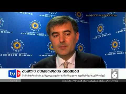 ახალი 6 | ახალი მთავრობის გეგმები | 08.10.12