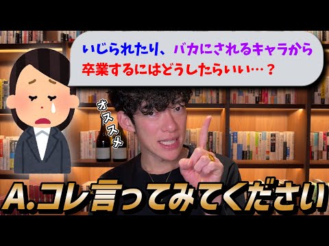 いじられたり、バカにされるキャラからもう卒業したいけど方法が分からないです