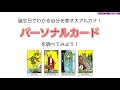 タロットで遊ぼう!【前編】誕生日から自分のパーソナルカード(大アルカナ)を調べてみよう!