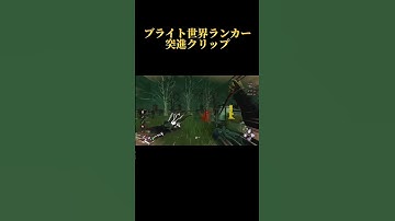 【DBD】ブライト上手くなりたいならこれをやれ　#shorts