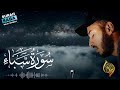تلاوة خاشعة القارئ بلال دربالي سورة سبأ