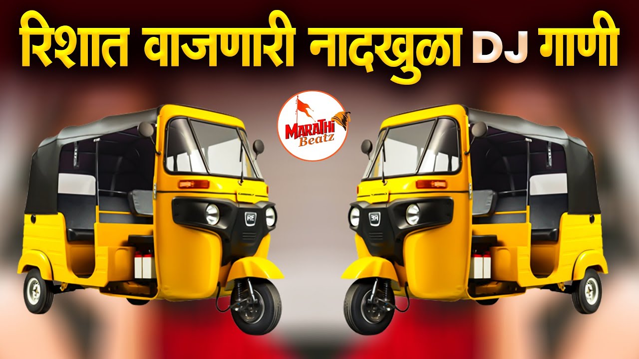 नॉनस्टॉप मराठी डिजे | Nonstop Marathi Dj Song 2022 | Dj Marathi Nonstop Song 2022 | Marathi VS Hindi