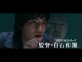 死刑にいたる病 TVスポット