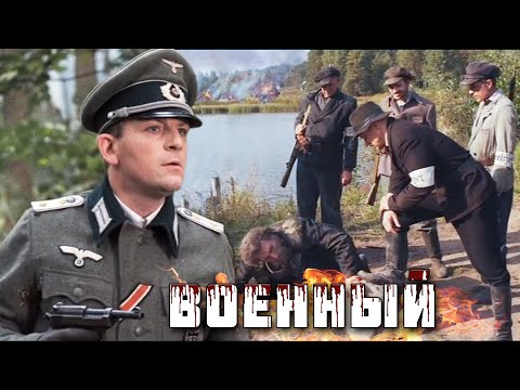 Очень Жестокий Фильм Блиндаж Военный Фильм - Сериалы Новинки Hd