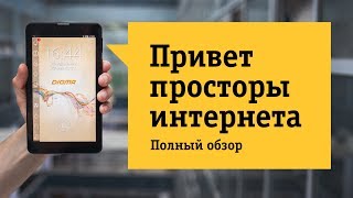 Планшет Digma Plane 7500N - Обзор. Недорогой планшет с поддержкой 4G