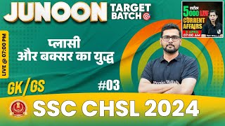 SSC CHSL 2024 | SSC CHSL GK GS | Battle of Plassey and Buxar #3 | SSC CHSL Preparation | Mayur Sir