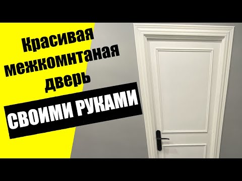 Красивый ремонт межкомнатной двери быстро и дёшево. Реставрация старой двери своими руками без опыта