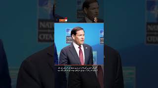 Marco Rubio’s statement on Iran, continuous contact between the United States and Asim Munir