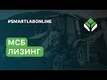 Как устроен лизинг? Как разместить облигации без организатора? МСБ-Лизинг