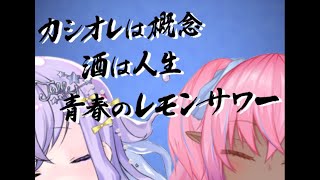 [LIVE] 【#くらめぐ】アーカイブがどうなってもいいんだな！？！？？？？【#Vtuber飲酒同好会】