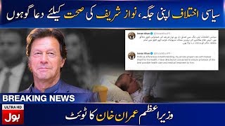 Imran khan prayed for Nawaz Sharif Health | Breaking News | BOL News