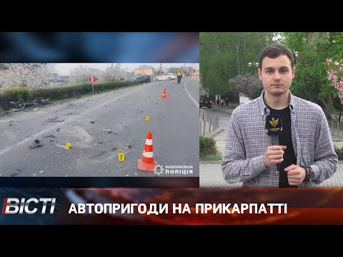 Автопригоди на Прикарпатті